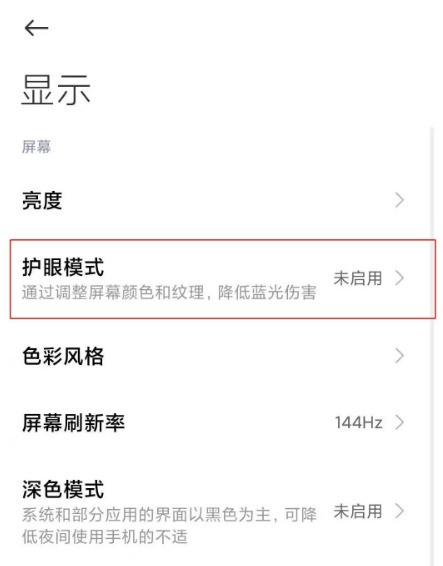 小米11有护眼模式吗_小米11打开护眼模式的步骤教程