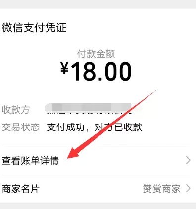 Detailed method to file a complaint after being defrauded after paying via WeChat