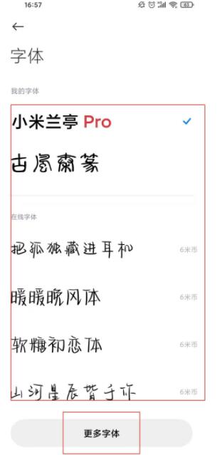 小米11字体怎么改_小米11更换字体方法