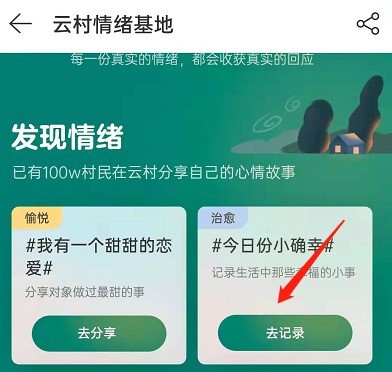 How to enter NetEase Cloud Music Yuncun Emotional Base_How to enter NetEase Cloud Music Yuncun Emotional Base