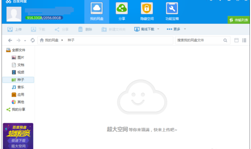 Cara menambah rakan di Baidu Cloud