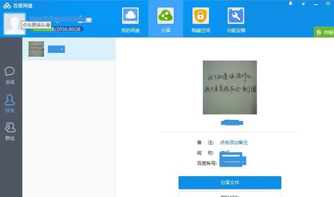 How to add friends on Baidu Cloud