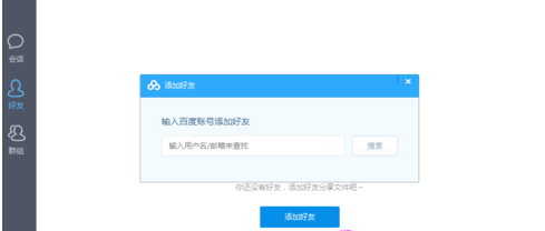 Comment ajouter des amis sur Baidu Cloud