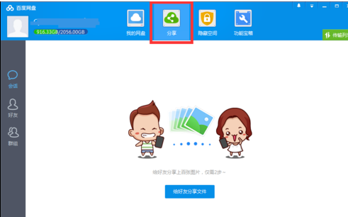 Comment ajouter des amis sur Baidu Cloud