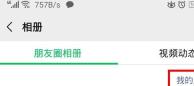 微信朋友圈互动记录查询操作详解