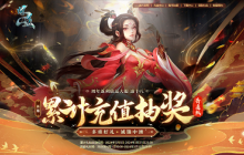 周年感恩大回馈，《问道》道十八大服专属返利别错过！