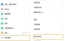 opporenoace设置自动开关机的操作流程