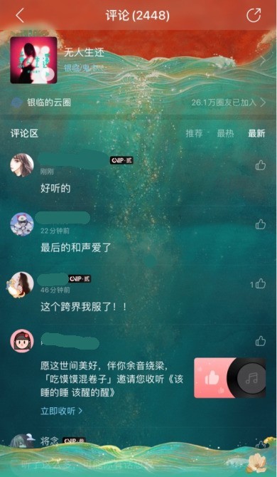 Bagaimana untuk memadam komen pada NetEase Cloud_Pengenalan kepada cara memadam komen pada NetEase Cloud