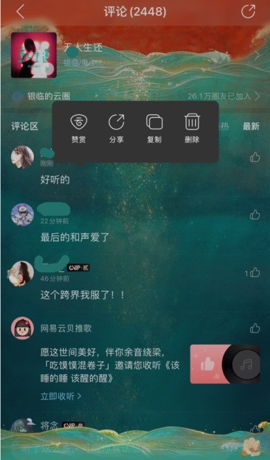 Bagaimana untuk memadam komen pada NetEase Cloud_Pengenalan kepada cara memadam komen pada NetEase Cloud