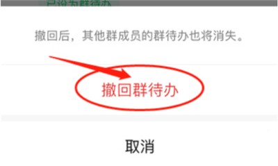 Detailed steps to cancel group to-do in WeChat