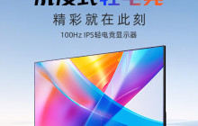 长虹推出电竞显示器品牌 ADDFUN：23.8 英寸 180Hz Fast IPS 面板，售价 569 元