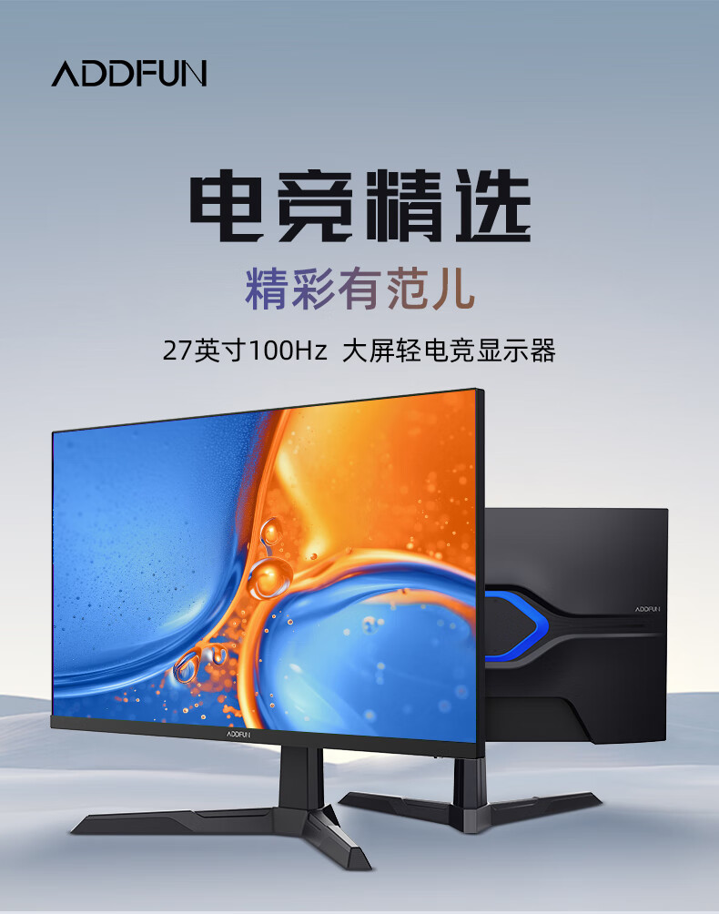 长虹推出电竞显示器品牌 ADDFUN：23.8 英寸 180Hz Fast IPS 面板，售价 569 元