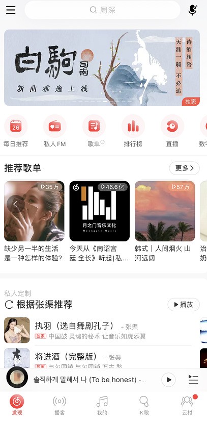 Wie verhindere ich, dass meine Kommentare zu NetEase Cloud Music von Fremden gelesen werden? So machen Sie NetEase Cloud Music-Kommentare nur für Personen sichtbar, die ihnen folgen