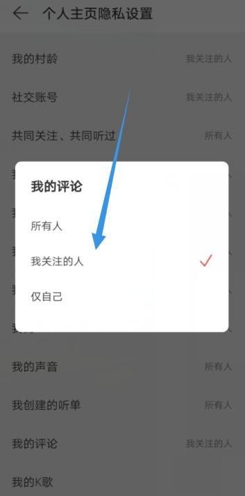 How do I prevent my comments on NetEase Cloud Music from being read by strangers_How to make NetEase Cloud Music comments visible only to people who follow them