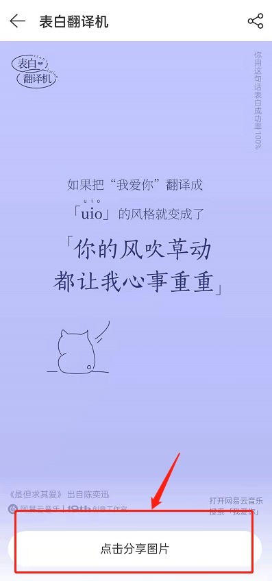 NetEase Cloud Music Confession Translatorのプレイ方法_NetEase Cloud Music Confession Translatorのプレイ方法に関するチュートリアル