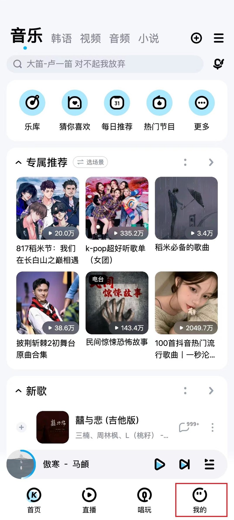 Comment définir le skin par défaut sur Kugou Music_Comment définir le skin par défaut sur Kugou Music