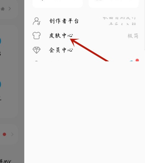 How to set the default skin on Kugou Music_How to set the default skin on Kugou Music