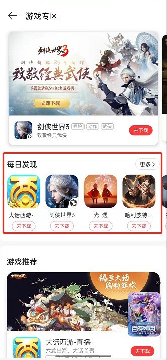 Where to enter the game area of ​​NetEase Cloud Music_Steps to enter the game area of ​​NetEase Cloud Music