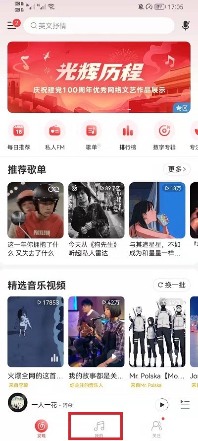 NetEase Cloud Musicの背景壁紙を変更する方法_NetEase Cloud Musicの背景壁紙を変更するチュートリアル