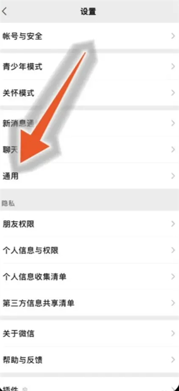 How to clear cache in WeChat