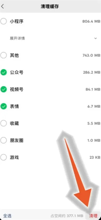 How to clear cache in WeChat