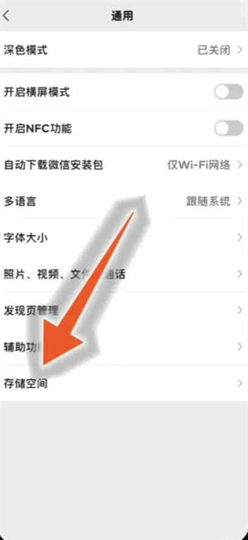 How to clear cache in WeChat