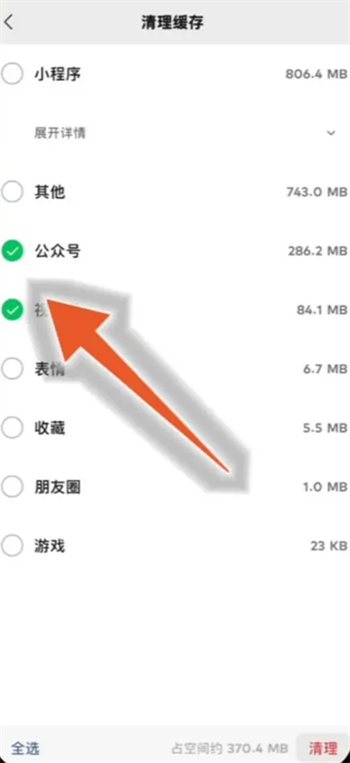 How to clear cache in WeChat