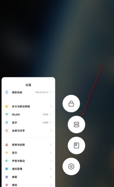 Xiaomi 携帯電話で画面を分割する方法_Xiaomi 携帯電話で画面を分割する手順