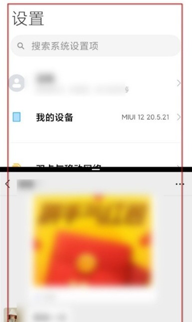 Xiaomi 携帯電話で画面を分割する方法_Xiaomi 携帯電話で画面を分割する手順