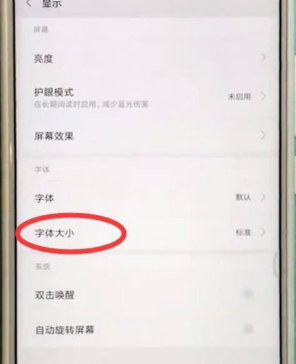 小米max2s中设定字体大小的方法