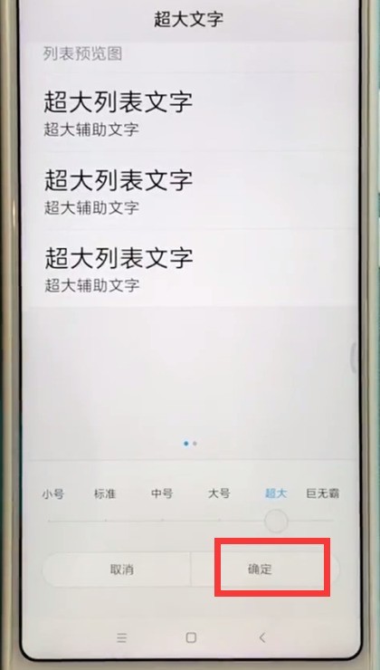 小米max2s中設定字體大小的方法