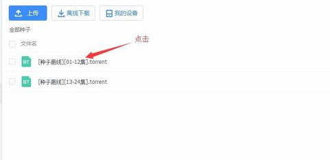 How to download seed link files from Baidu Netdisk