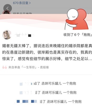 What is the use of NetEase Cloud Music Hug_Introduction to the function of NetEase Cloud Music Hug