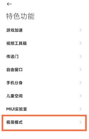去哪设置小米11的极简模式_小米11开启极简模式方法介绍