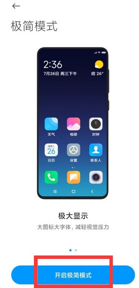 去哪設定小米11的極簡模式_小米11開啟極簡模式方法介紹