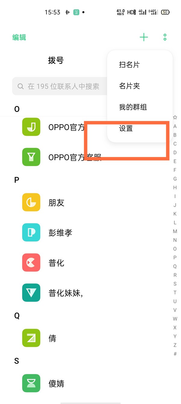 opporeno5pro怎么导入联系人_opporeno5pro导入联系人教程