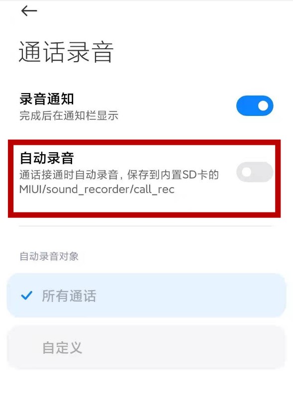 How to record calls on Xiaomi 11pro_Tutorial on recording calls on Xiaomi 11pro