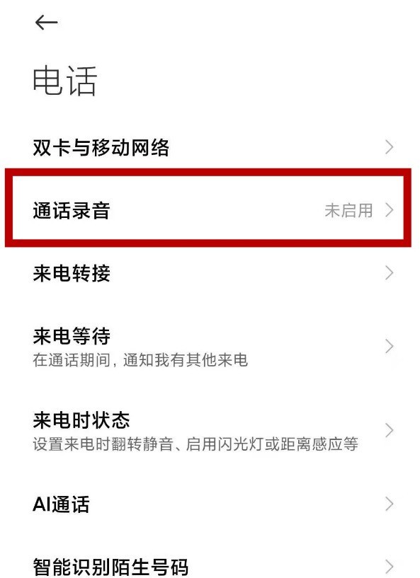 小米11pro通话怎么录音_小米11pro录音通话的教程