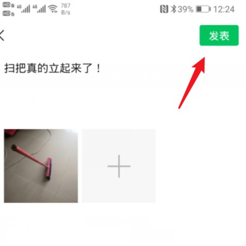 微信朋友圈立扫把挑战操作详解