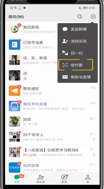 Tutorial on how to turn off the payment sound on WeChat