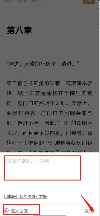 網易蝸牛讀書在哪裡發布提問_網易蝸牛讀書發布提問教程