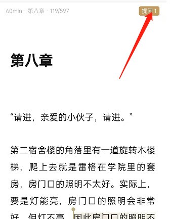 網易蝸牛讀書在哪裡發布提問_網易蝸牛讀書發布提問教程