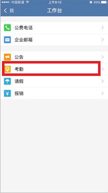 企業の WeChat 出席を公開する方法