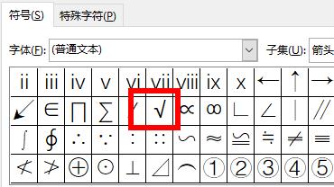 Word文書にチェックマークを付ける方法