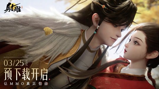 The pre-download of The Condor opens at 14:00 today, and Guo Jing and Yang Kangs plot PV The Rebellious Son is released!