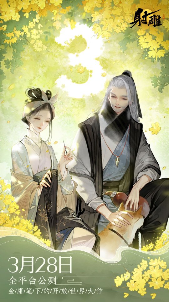 The pre-download of The Condor opens at 14:00 today, and Guo Jing and Yang Kangs plot PV The Rebellious Son is released!