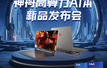 神舟 T8 Plus / Pro 游戏本 3 月 29 日发售，至高可选 i9-14900HX 处理器
