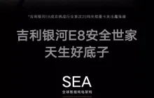 吉利银河 E8 通过两台 10 吨重卡夹击碰撞测试