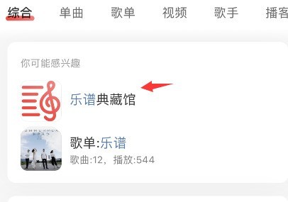 Di manakah langkah NetEase Cloud Music Scores_Sharing untuk mendengar Koleksi Skor Muzik Awan NetEase