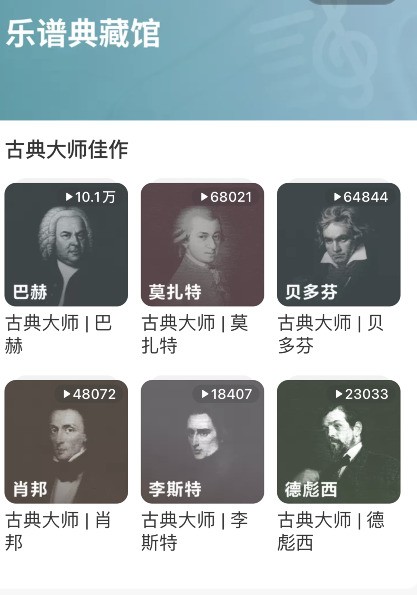 Where are the NetEase Cloud Music Scores_Sharing steps for listening to the NetEase Cloud Music Score Collection